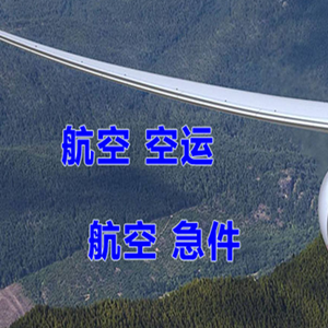 盐城南洋航空物流快递-选东方航空和上海航空